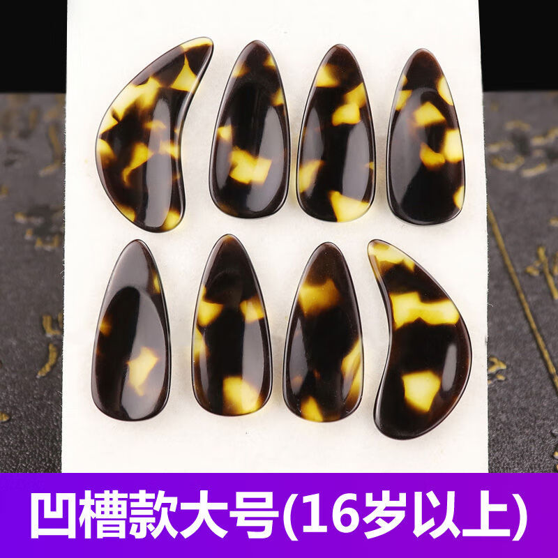 色古筝指甲双弧成人专业考级演奏型儿童中小号弹古筝义甲 凹槽大号成人(送胶布5卷+收纳包)
