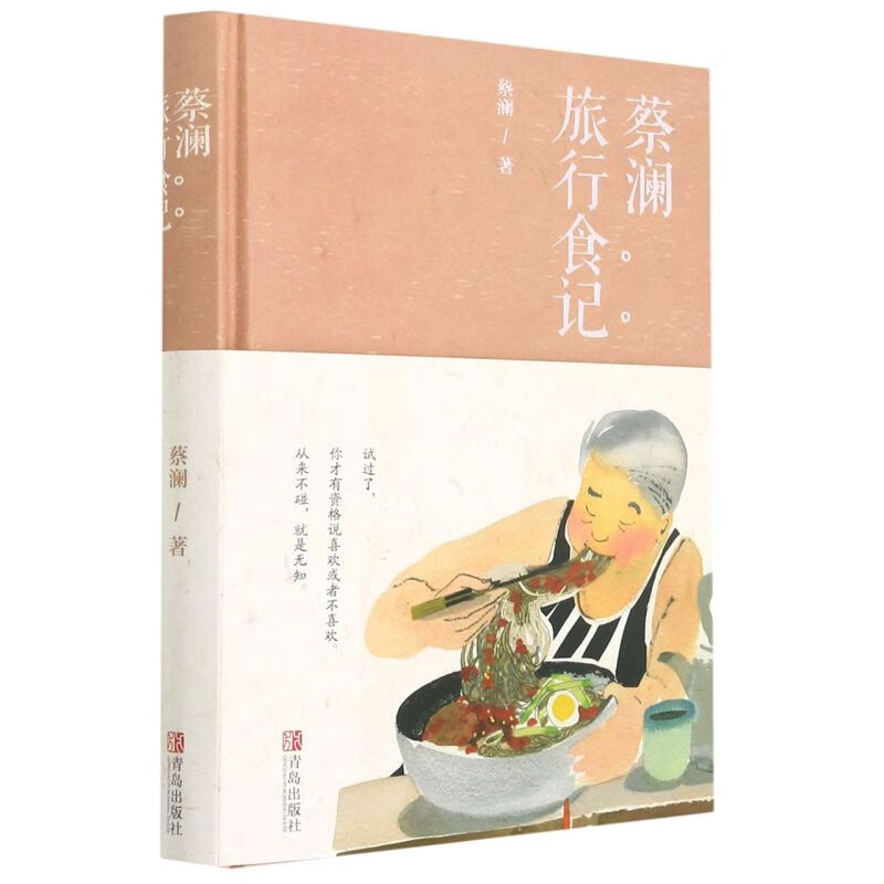 蔡澜旅行食记(精)