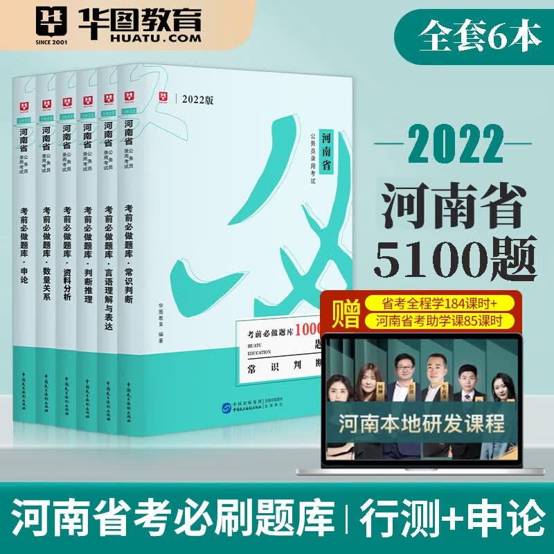 华图2022年河南省公务员考试题库考前必做1000题专项训练习刷题必做配套题库真题5100题申论行测