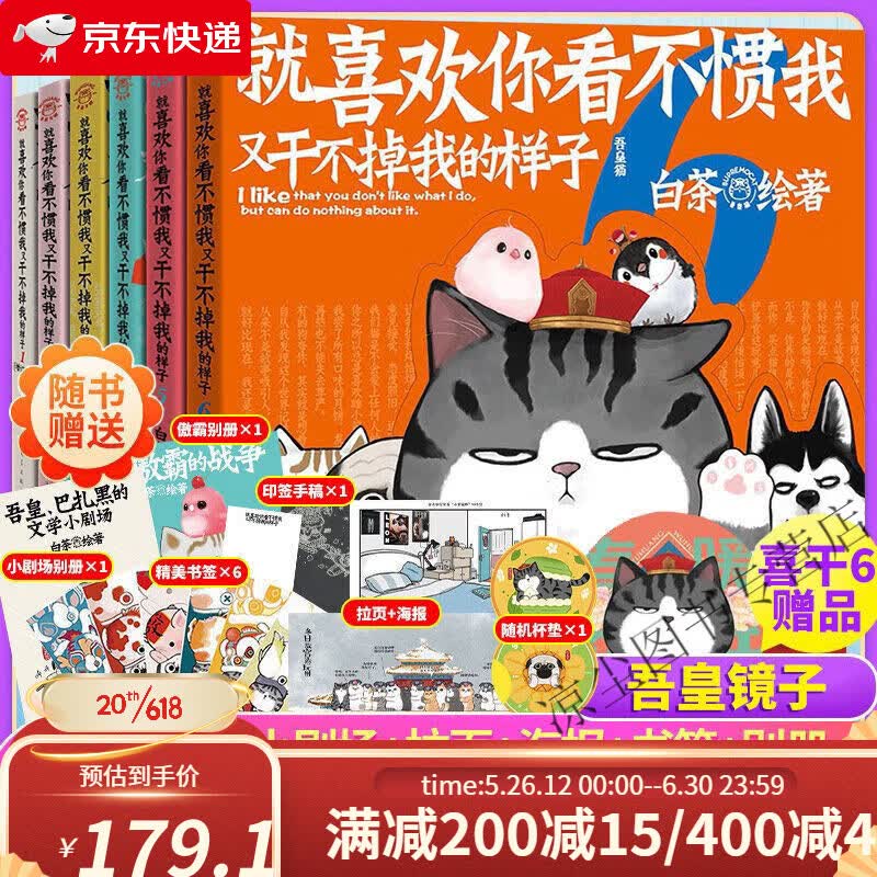 正版 全6册 就喜欢你看不惯我又干不掉我的样子 白茶新书吾皇猫漫画 吾皇全6册