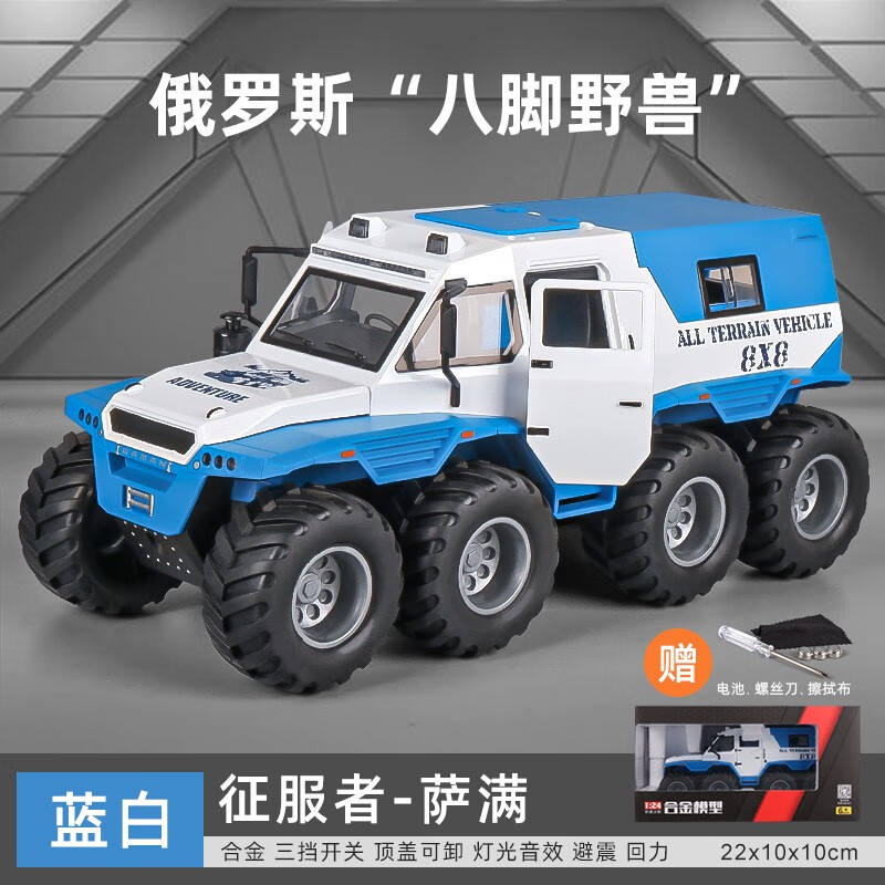 好沐音(haomuyin)俄罗斯征服者八轮越野车大号合金玩具车男孩汽车模型
