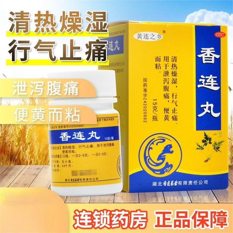 香连丸15g可选北京同仁堂加味香连丸散清热燥湿行气止痛用于泄泻腹痛