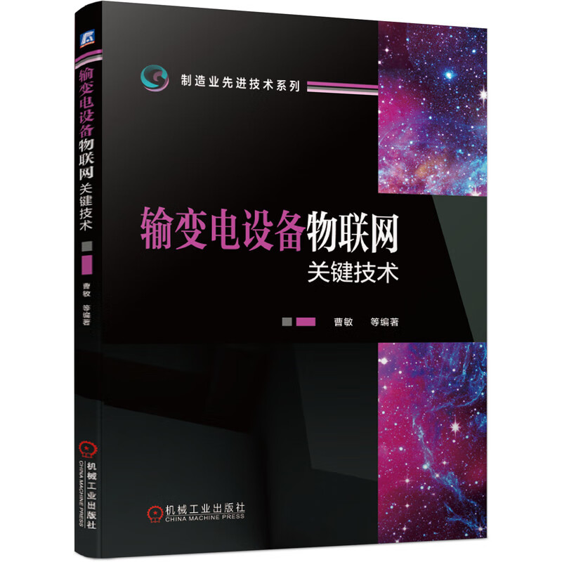 输变电设备物联网关键技术属于什么档次？
