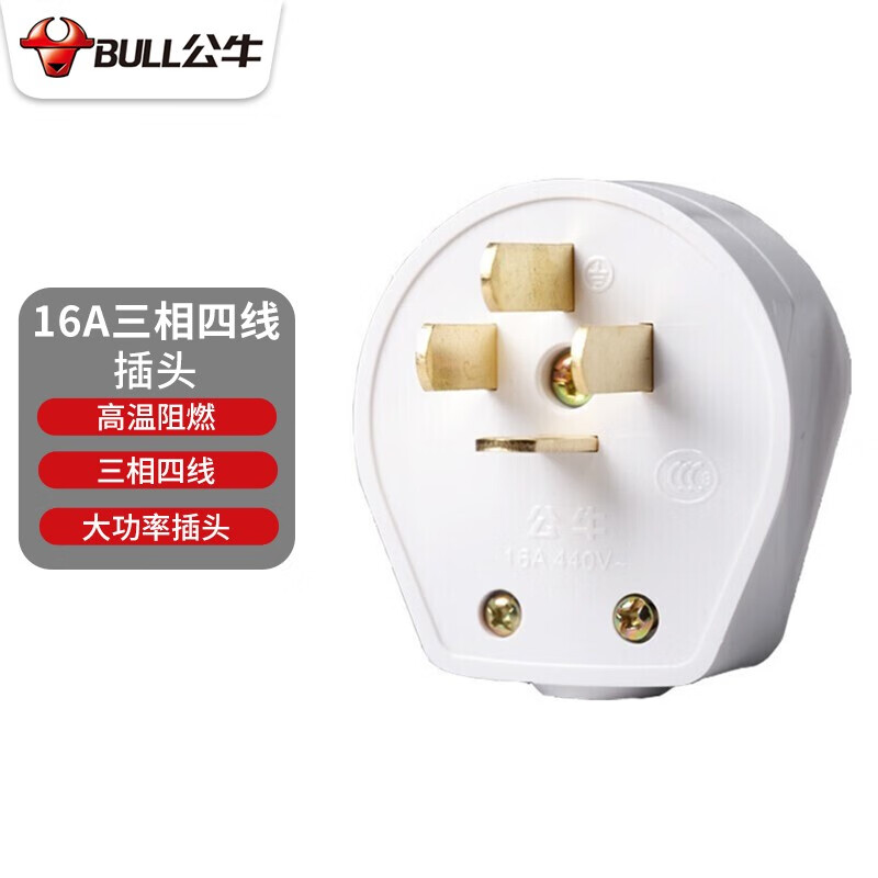 公牛(bull)工业大功率插头三相四线插头插头四角插四脚插头公牛电源