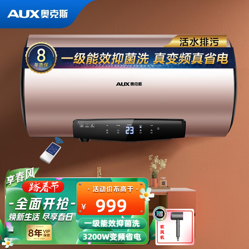 奥克斯(aux)60升电热水器3200w一级能效家用储水式热水器80升wifi远程