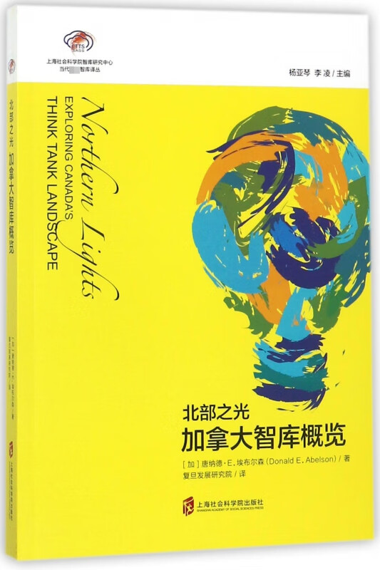 北部之光(加拿大智库概览)