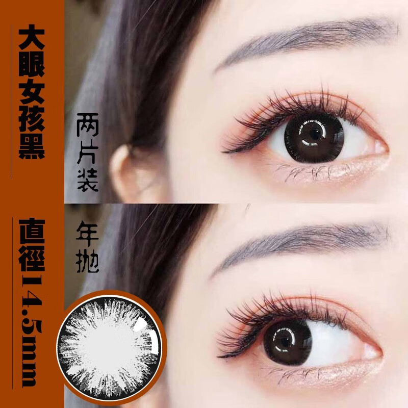 康视达隐形眼镜2片装混血美瞳欧美网红小大直径自然年抛csyy 大女孩黑