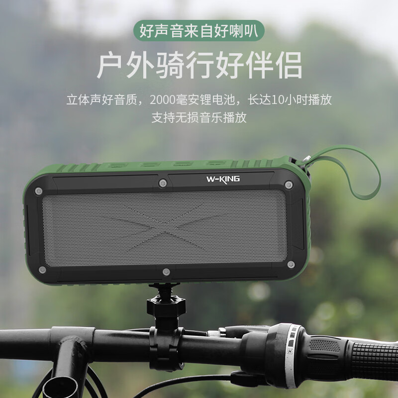 维尔晶(w-king) s20户外骑行音响无线蓝牙音箱防水超重低音双喇叭便携