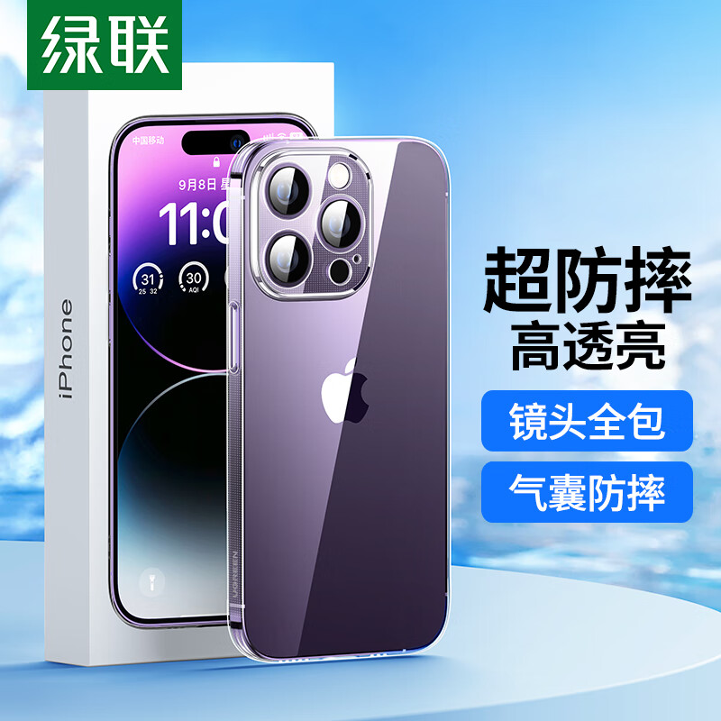 绿联（UGREEN） 适用苹果14ProMax手机壳iPhone14promax防摔壳 抗指纹防磨防震抗黄 镜头全包超薄保护套 透明