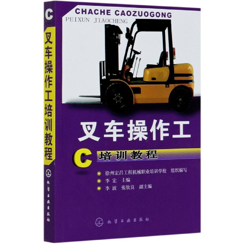 叉车操作工培训教程