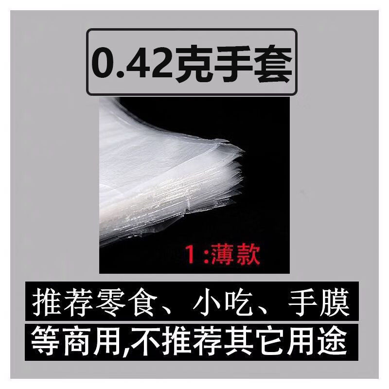 一次性手套薄膜加厚加长批发龙虾餐饮美发透明厨房家用防水食品级 【薄款】1包100只