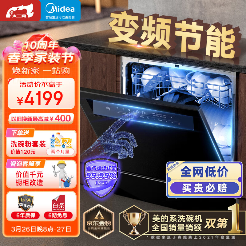 美的（Midea）10套 嵌入式台式洗碗机V8 变频节能 三星消毒 热风烘干 倾斜大屏免弯腰 家用智能 京东小家属于什么档次？