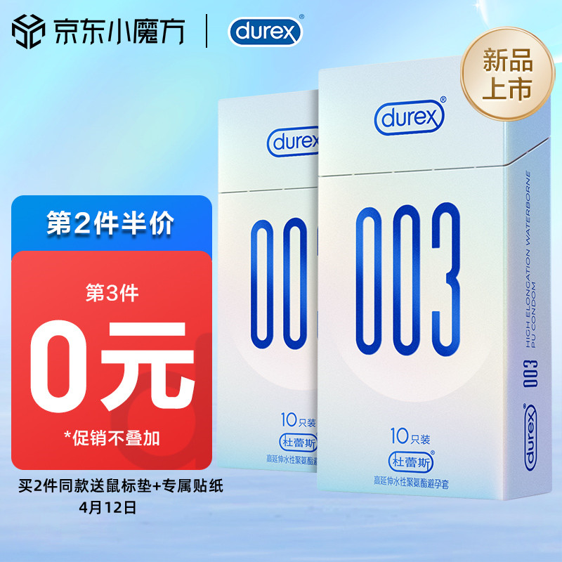 杜蕾斯003避孕套价格走势,品质追求最高水准