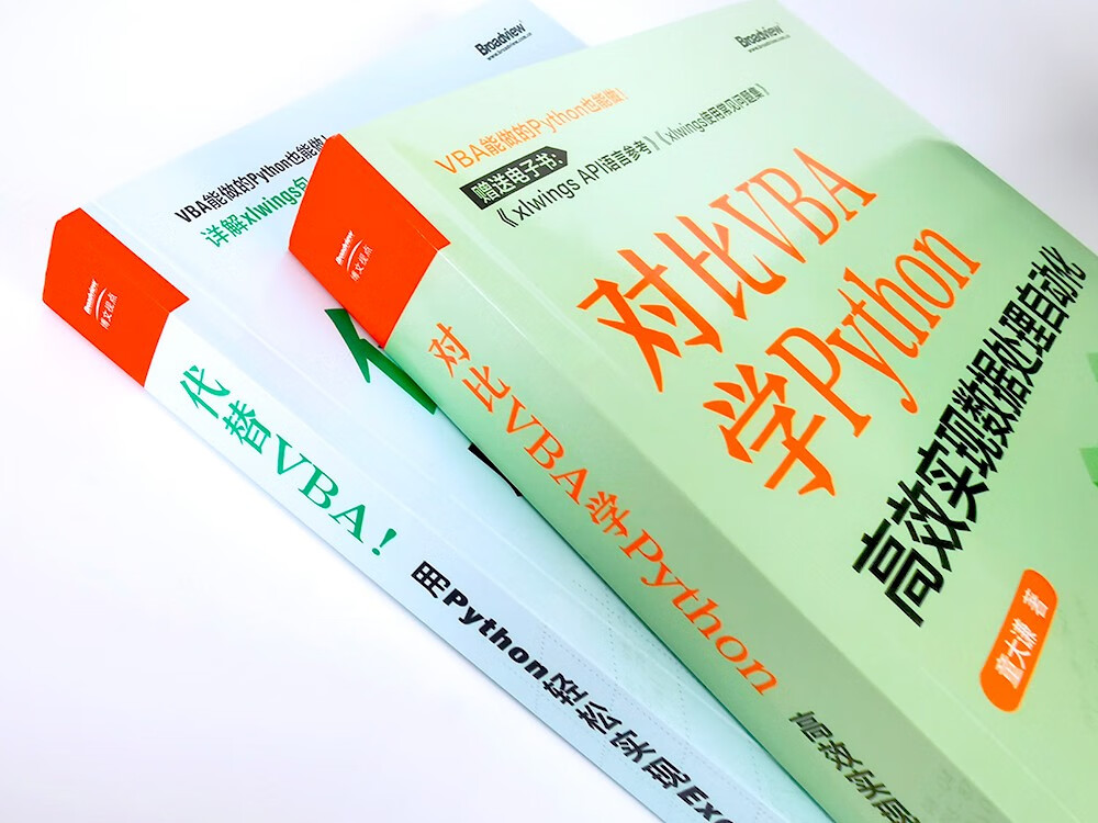 对比VBA学Python：高效实现数据处理自动化