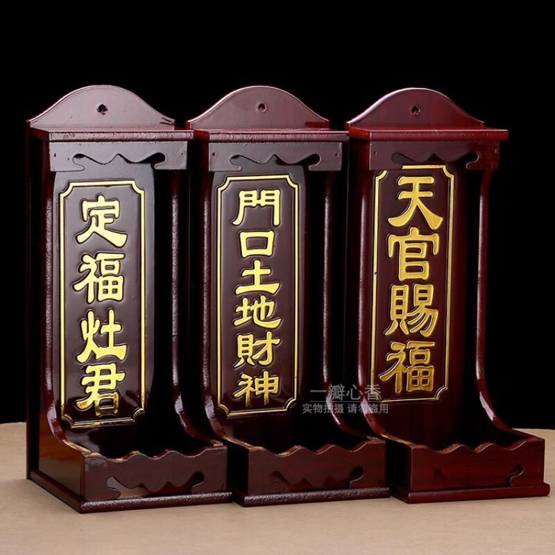 吉祥缘实木门口土地牌位地主牌天官赐福定福灶君神位摆件 门口土地