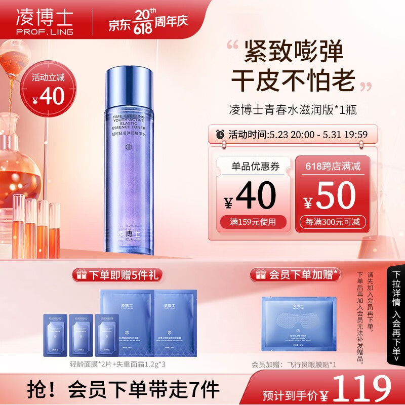 凌博士 凝时青春弹润安肌精华水女补水保湿爽肤水湿敷化妆水 青春水120ml【滋润版】
