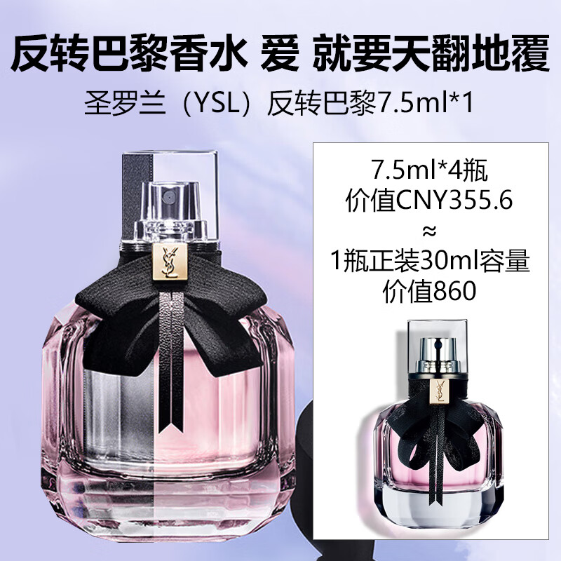 圣罗兰（YSL）反转巴黎7.5ml 香水小样介意慎拍