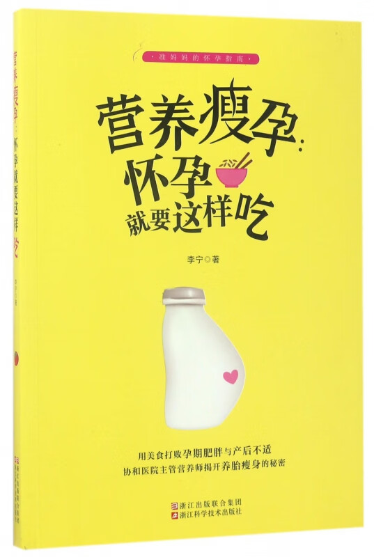 营养瘦孕--怀孕就要这样吃