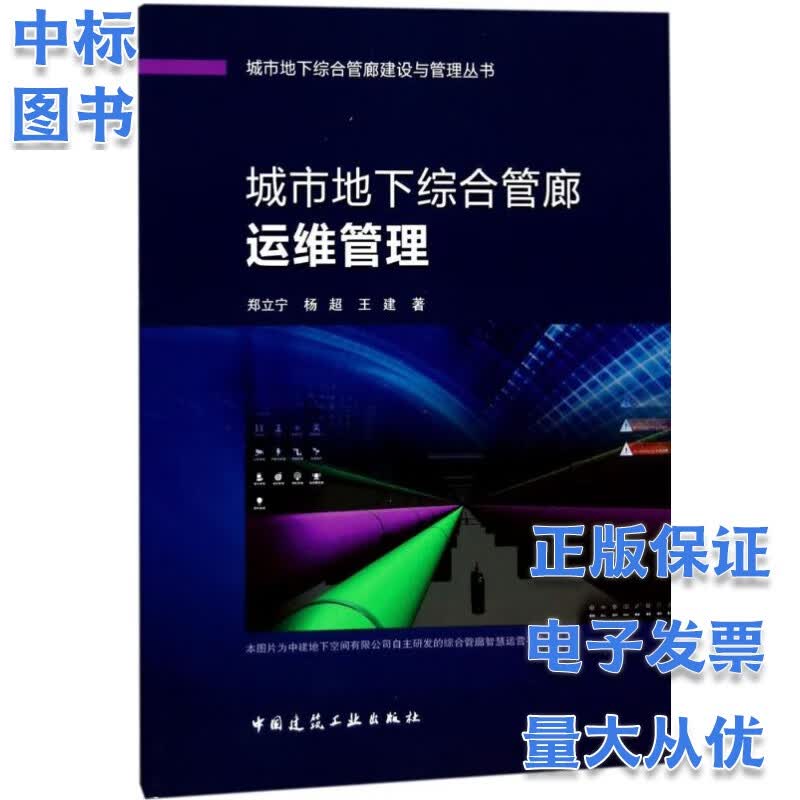 城市地下综合管廊运维管理