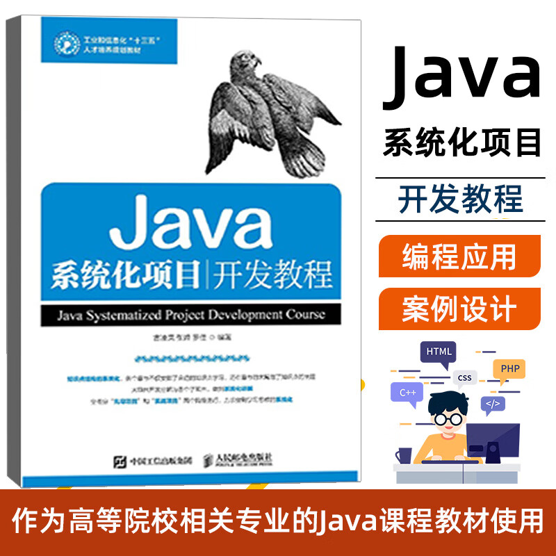 Java系统化项目开发教程