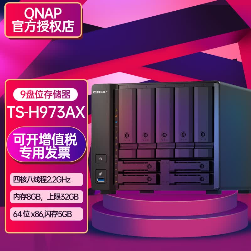 威联通（QNAP） TS-h973ax-8G网络存储服务器家庭企业办公共享云盘NAS云存储 TS-h973ax-8G 标机无硬盘