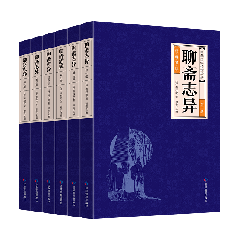 完整版 聊斋志异原著正版全集原版 白话文版文言文对译本全本初中生中华书局文白对照译文注释翻译中国古典