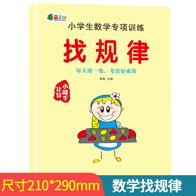 小学数学专项训练找规律九九乘除法口算题卡认识时间与人民币 小学