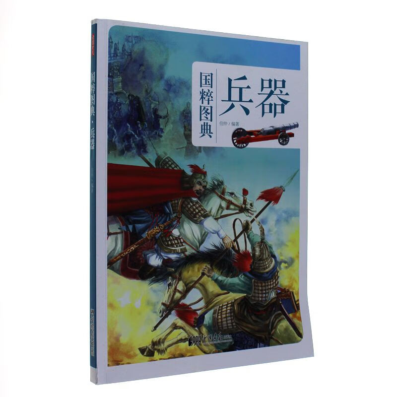 兵器-G粹图典