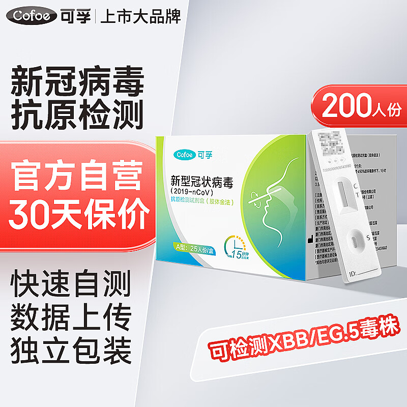 大家评测揭秘可孚新型冠状抗原检测盒评测优缺点？告知两个月心得分享