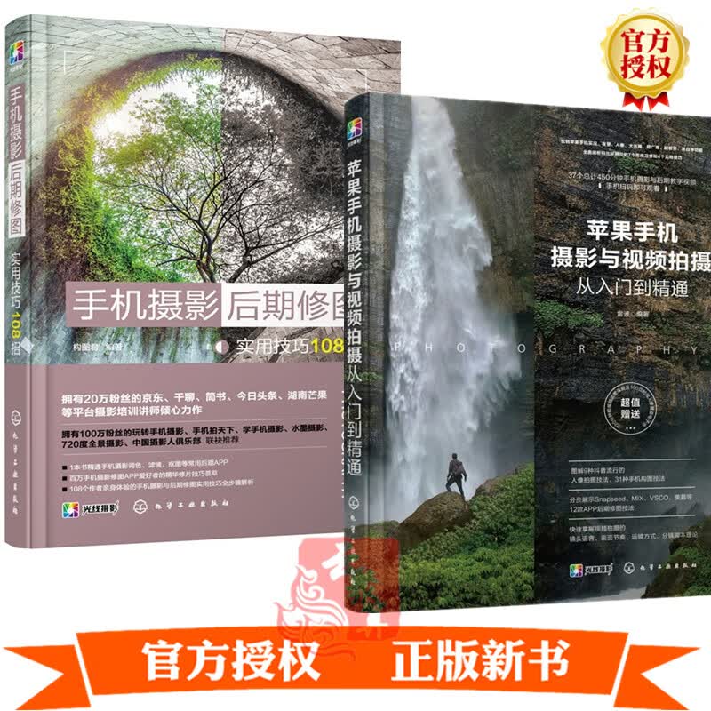 2020新书 苹果手机摄影与视频拍摄从入门到精通+手机摄影后期修图实用技巧108招苹果手机摄影教程书