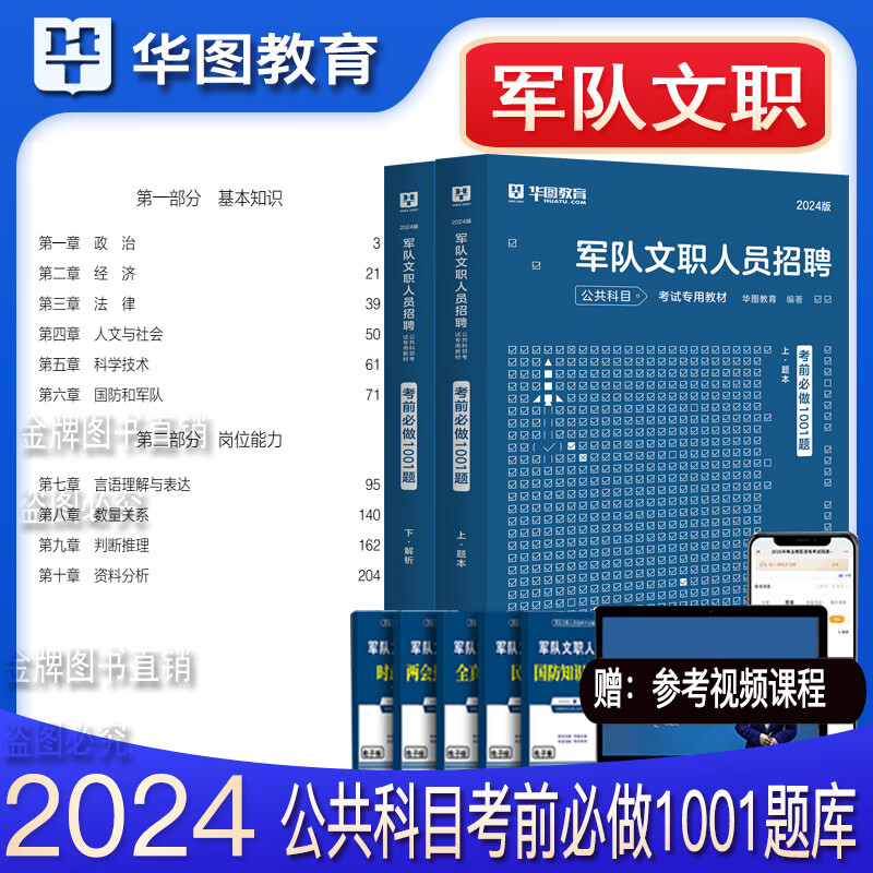 数学1军队文职真题试卷华图2024年部队