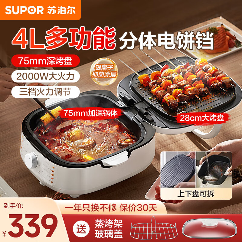 苏泊尔（SUPOR）电饼铛家用煎烤机上下可拆多功能蒸锅火锅炒