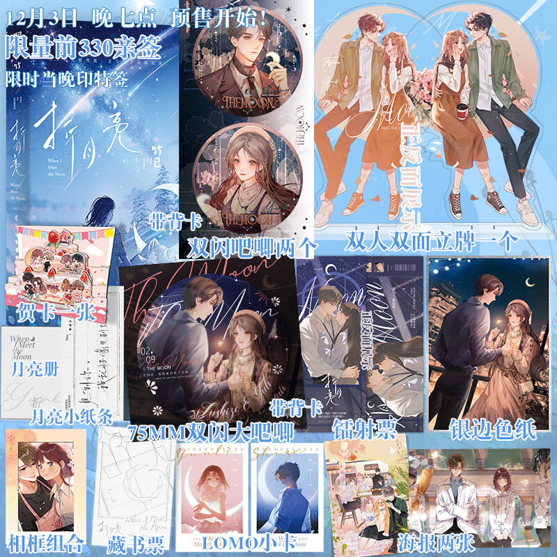 【前330名亲签 当天印特签】 折月亮 