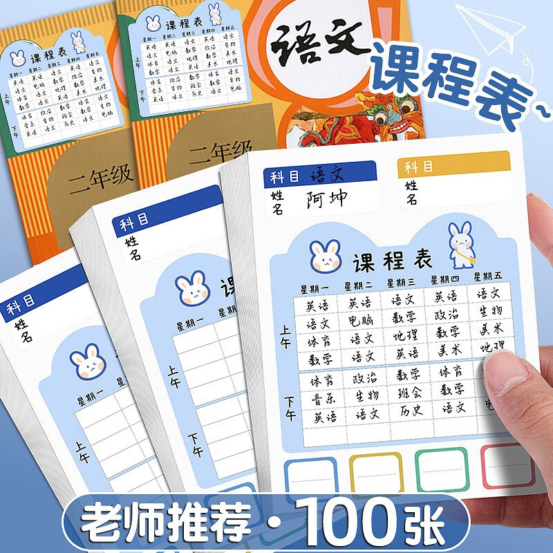 小学生课程表 可粘贴学生自粘式课程贴纸便携可放笔盒学生初中生课程