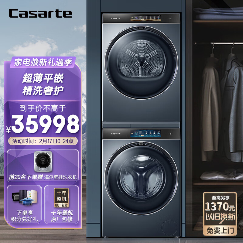 卡萨帝（CASARTE）和美洗烘套装12kg值得投资吗？插图