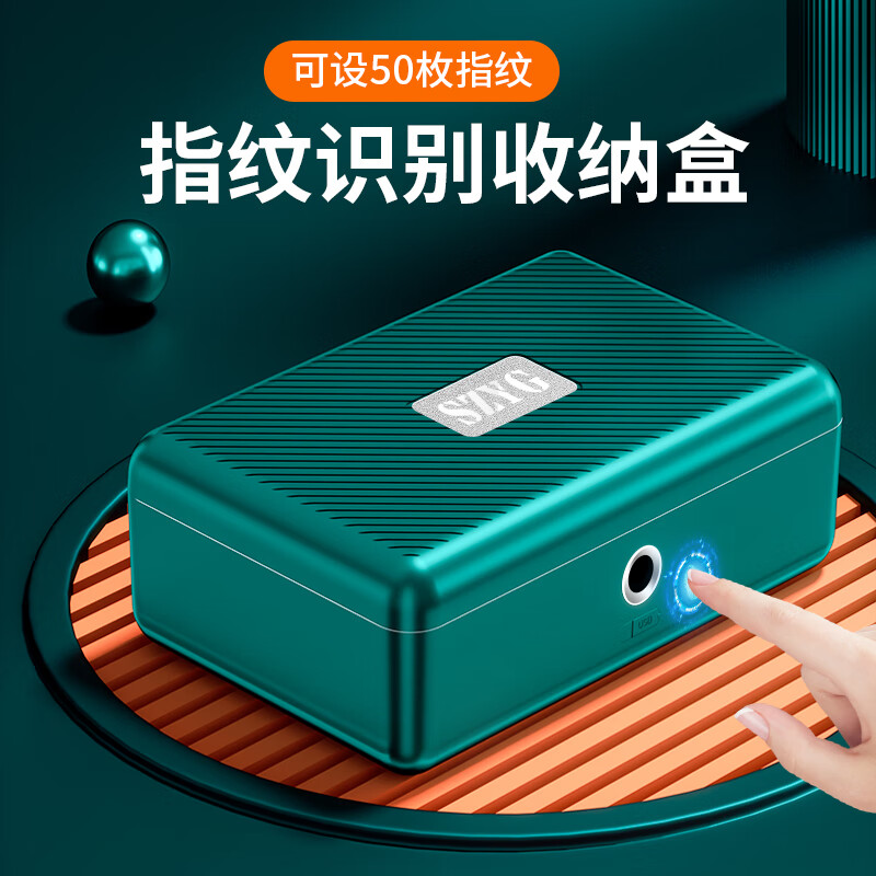 szyg指纹密码收纳盒箱桌面首饰盒化妆品钥匙证件隐私盒带锁办公保险