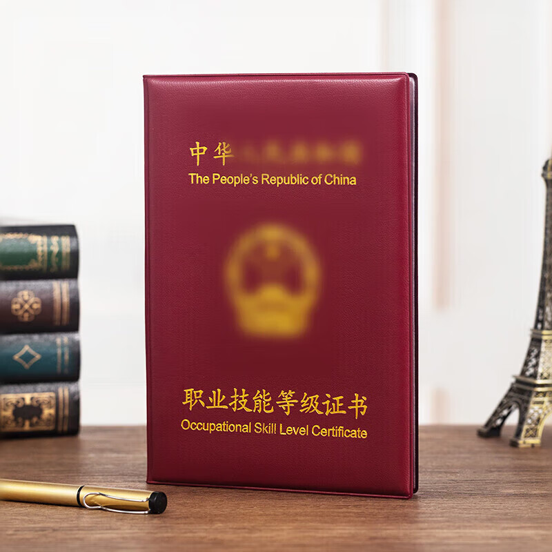 套通用jndj证件外壳人力资源职务封皮a4定制 职业技能枣红二级证套