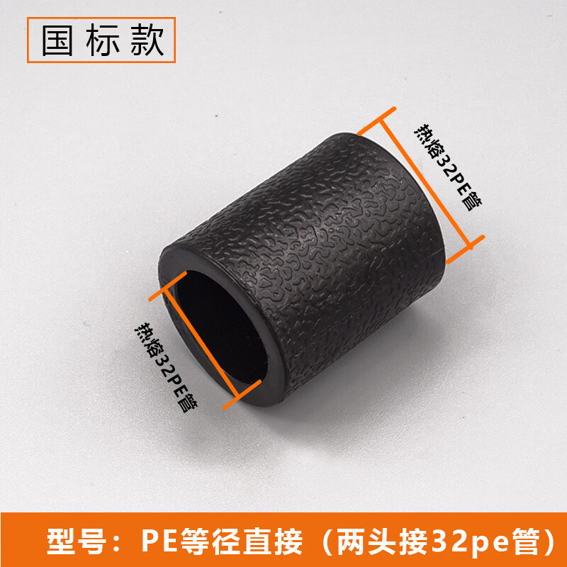pe管配件1寸电热熔烫接管件管接头32 直接弯头盘管水管配件大全 32(1