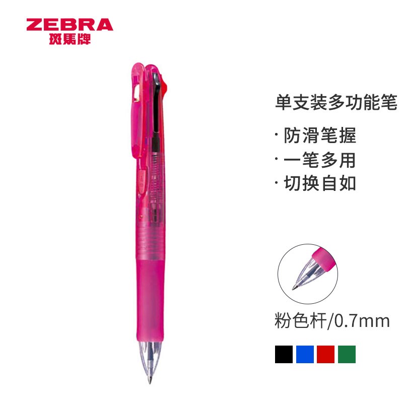 斑马牌 (ZEBRA)按动多色多功能圆珠笔 0.7mm子弹头四色原子笔学生 B4A3 粉色杆