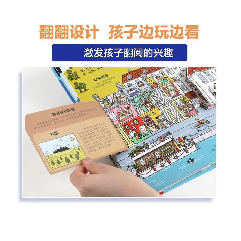 乐乐趣酷玩立体书(套装4册）：城市+汽车王国+机器人+机械家族暑假阅读暑假课外书课外暑假自主阅读暑期假期读物详情图