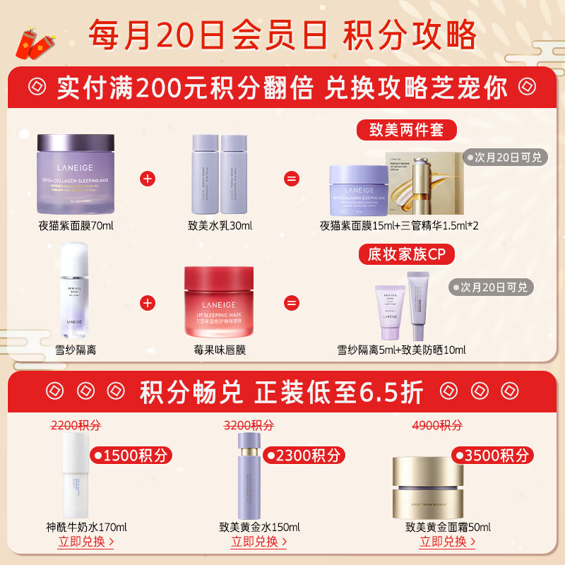兰芝【官方授权】新水酷水乳特润细肤露160ml润肤乳120ml生日礼物