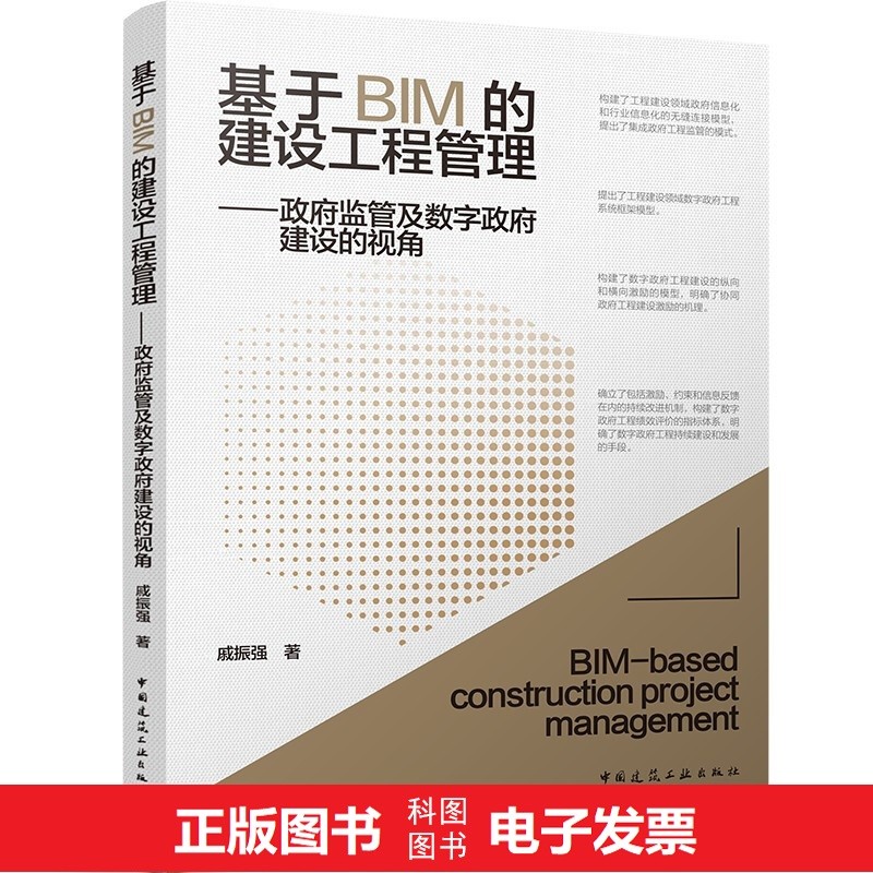 基于BIM的建设工程管理——政府监管及数字政府建设的视角