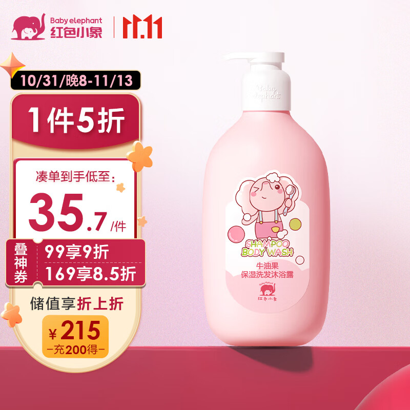 红色小象牛油果保湿洗沐二合一786ml 儿童洗发水沐浴露液 宝宝洗护无泪使用感如何?