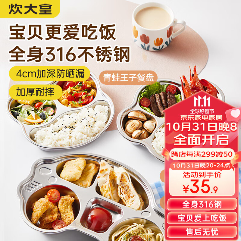炊大皇 全身316不锈钢餐盘饭盒碗 儿童分格餐盘卡通 梅花熊掌 四格590ml使用感如何?