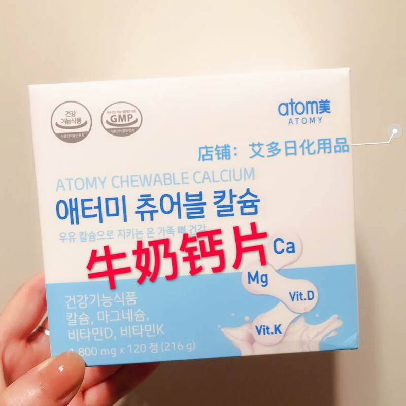 嫩个艾多美牛奶钙片压片糖果 韩国代购官网atom艾多美钙片钙 国内现货