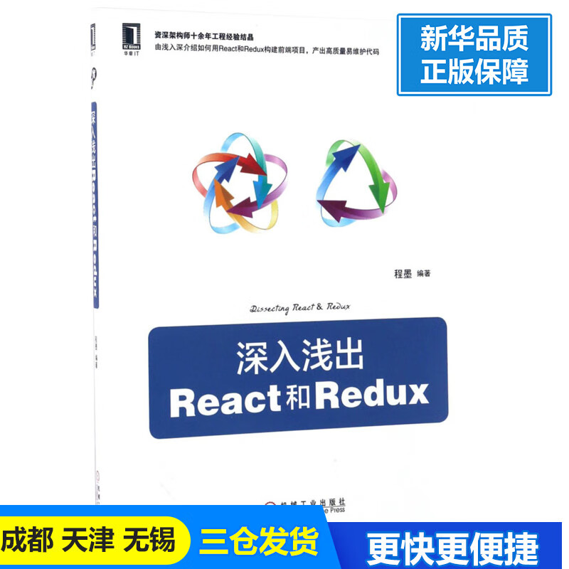 深入浅出React和Redux