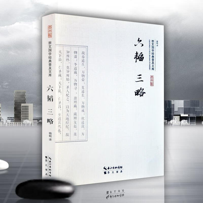 POD-六韬三略【正版好书，下单速发】