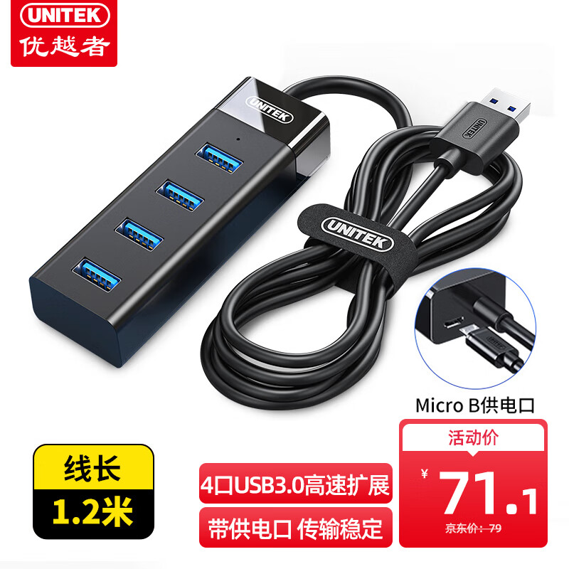优越者USB分线器1米加长线3.0高速4口HUB集线器一拖四多接口usb扩展坞笔记本电脑拓展坞转换器Y-3098BBK