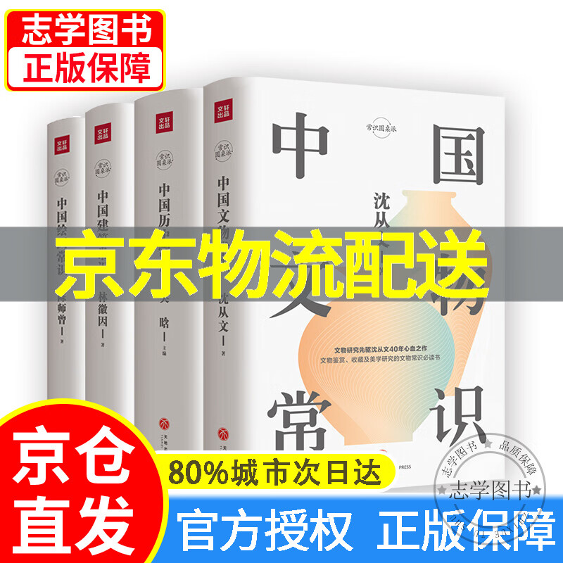 中国人的文化常识 第二辑（套装共4册）（中国建筑常识+历史常识+绘画常识+文物常识） kindle格式下载