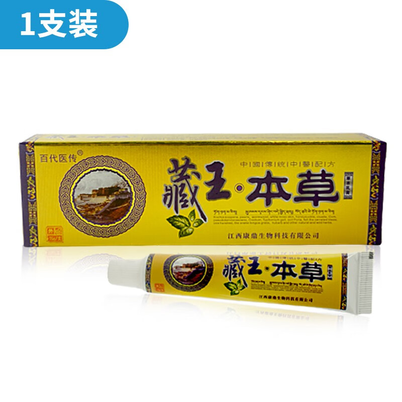 百代医传藏王本草【15g/盒】草本乳膏皮肤外用抑菌软膏藏王草本中医